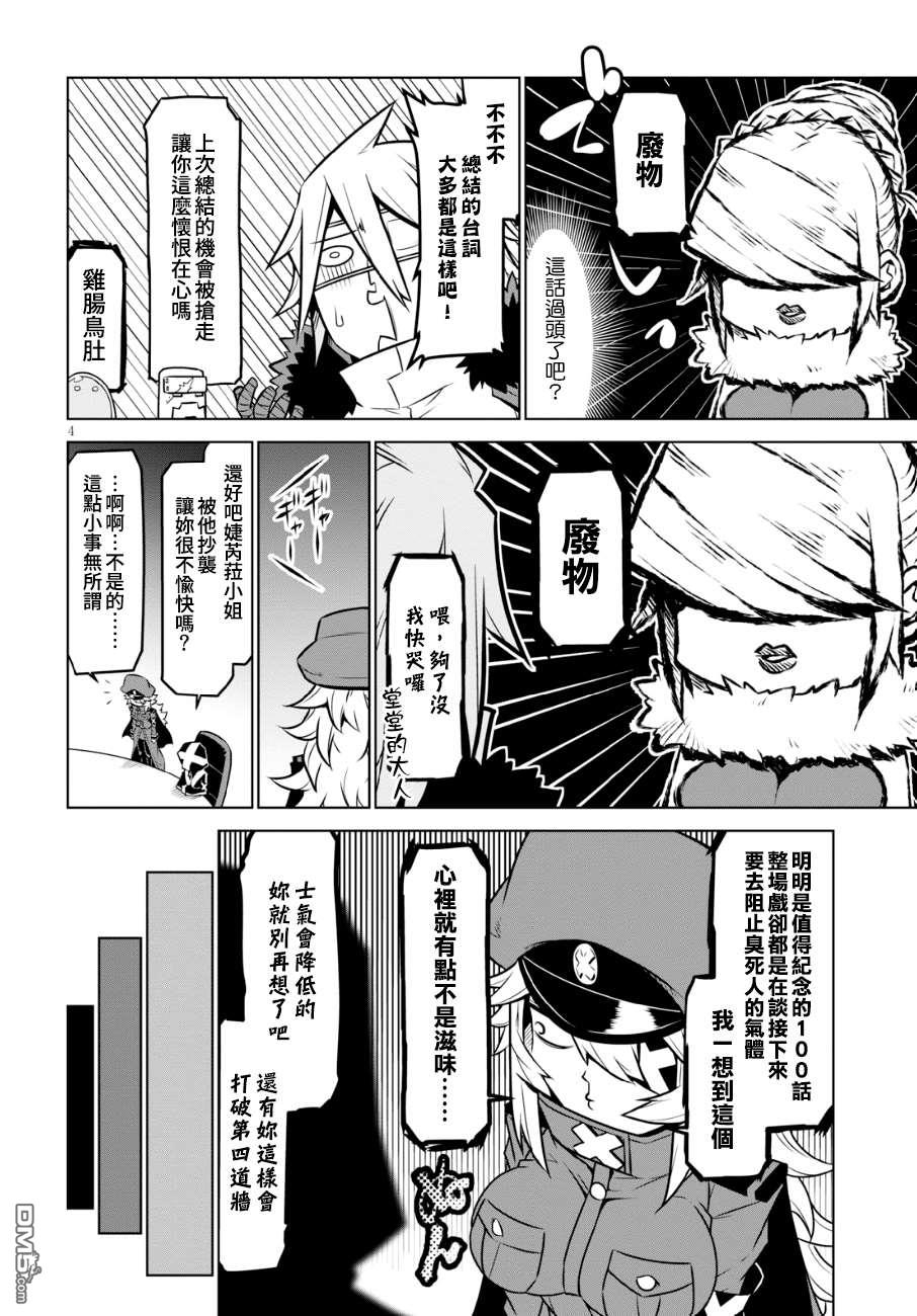 残念女干部布莱克婕芮菈小姐 第100话 臭气四溢的挟持 第6页