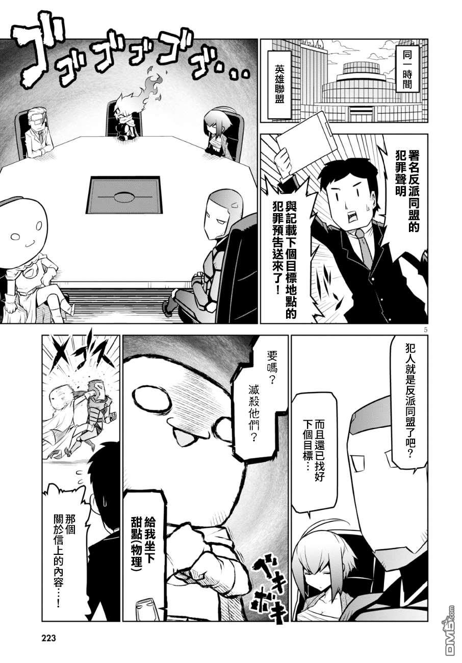 残念女干部布莱克婕芮菈小姐 第100话 臭气四溢的挟持 第7页