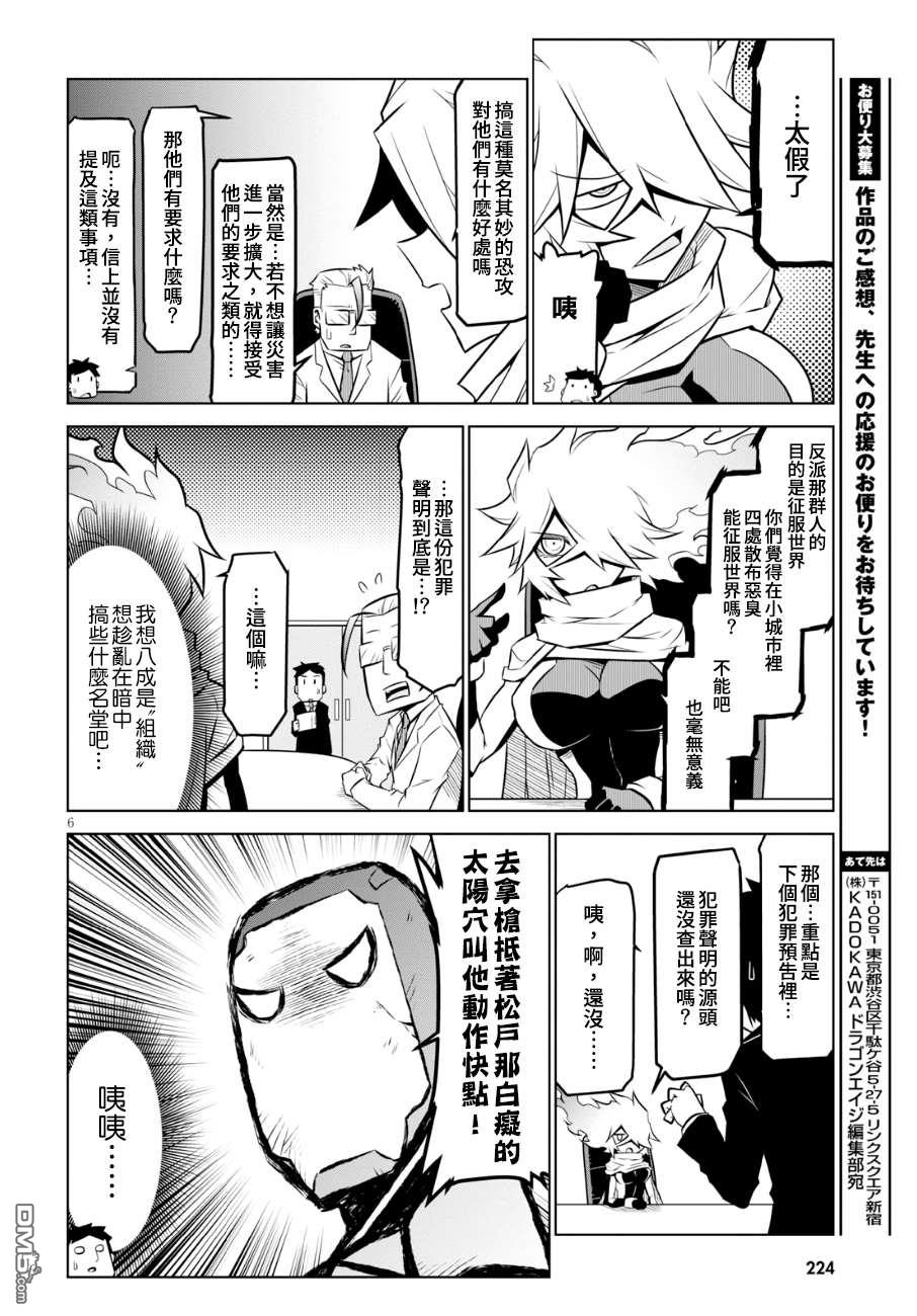 残念女干部布莱克婕芮菈小姐 第100话 臭气四溢的挟持 第8页