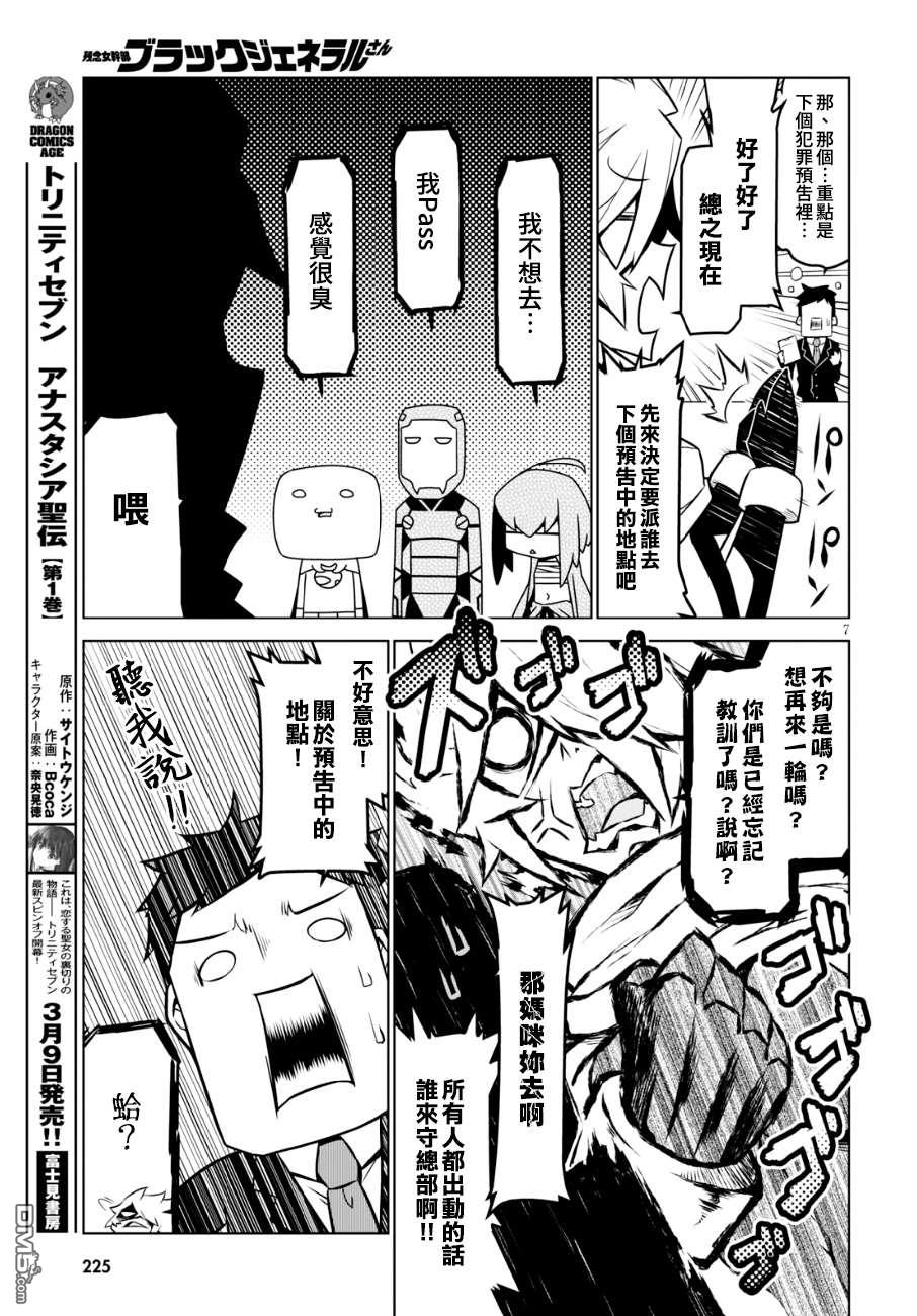 残念女干部布莱克婕芮菈小姐 第100话 臭气四溢的挟持 第9页