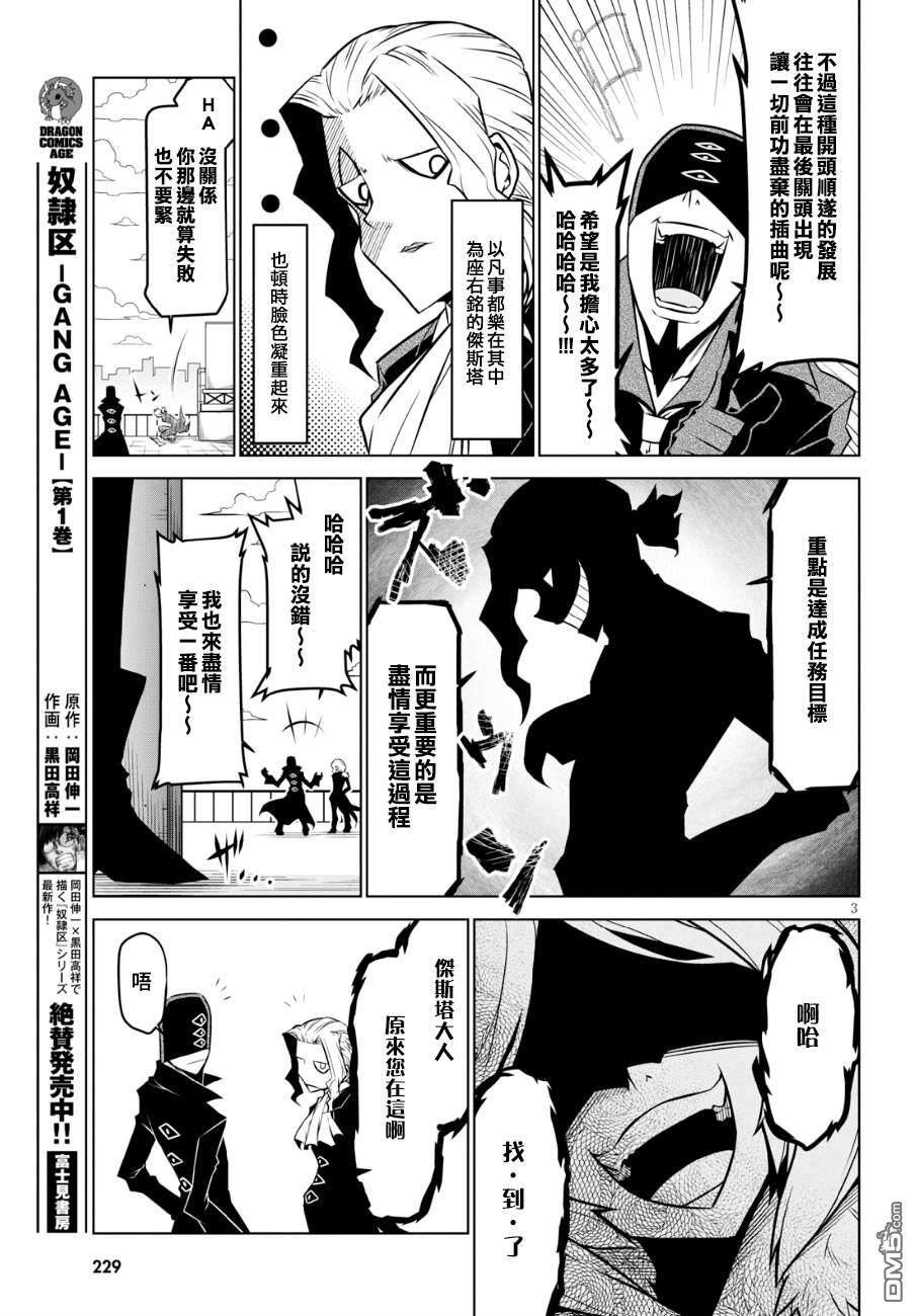 残念女干部布莱克婕芮菈小姐 第101话 这里也好不到哪去 第3页