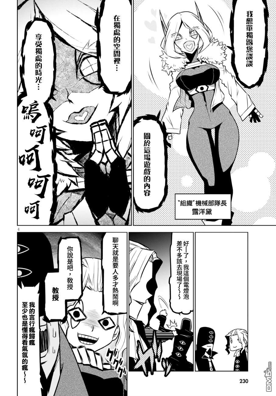 残念女干部布莱克婕芮菈小姐 第101话 这里也好不到哪去 第4页