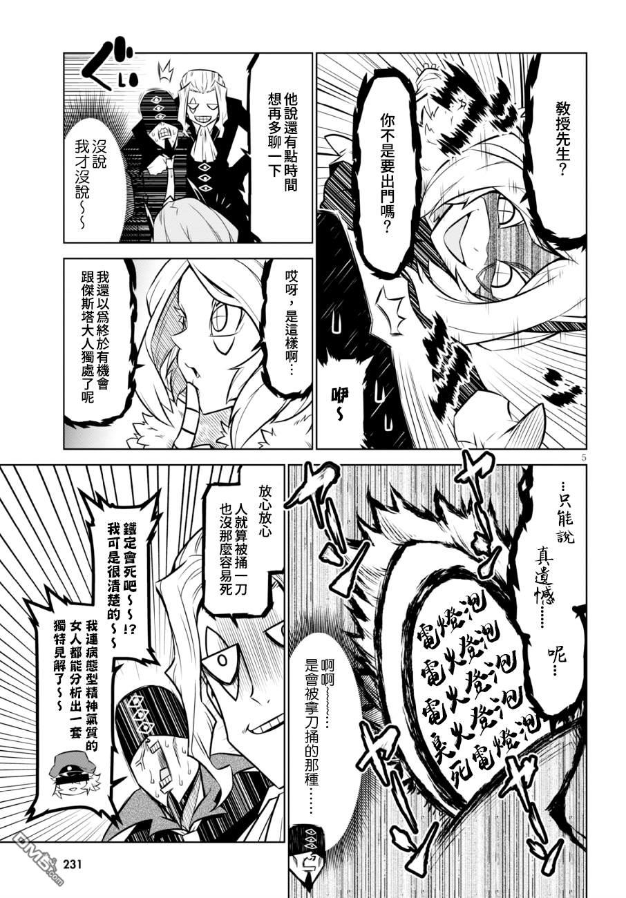 残念女干部布莱克婕芮菈小姐 第101话 这里也好不到哪去 第5页