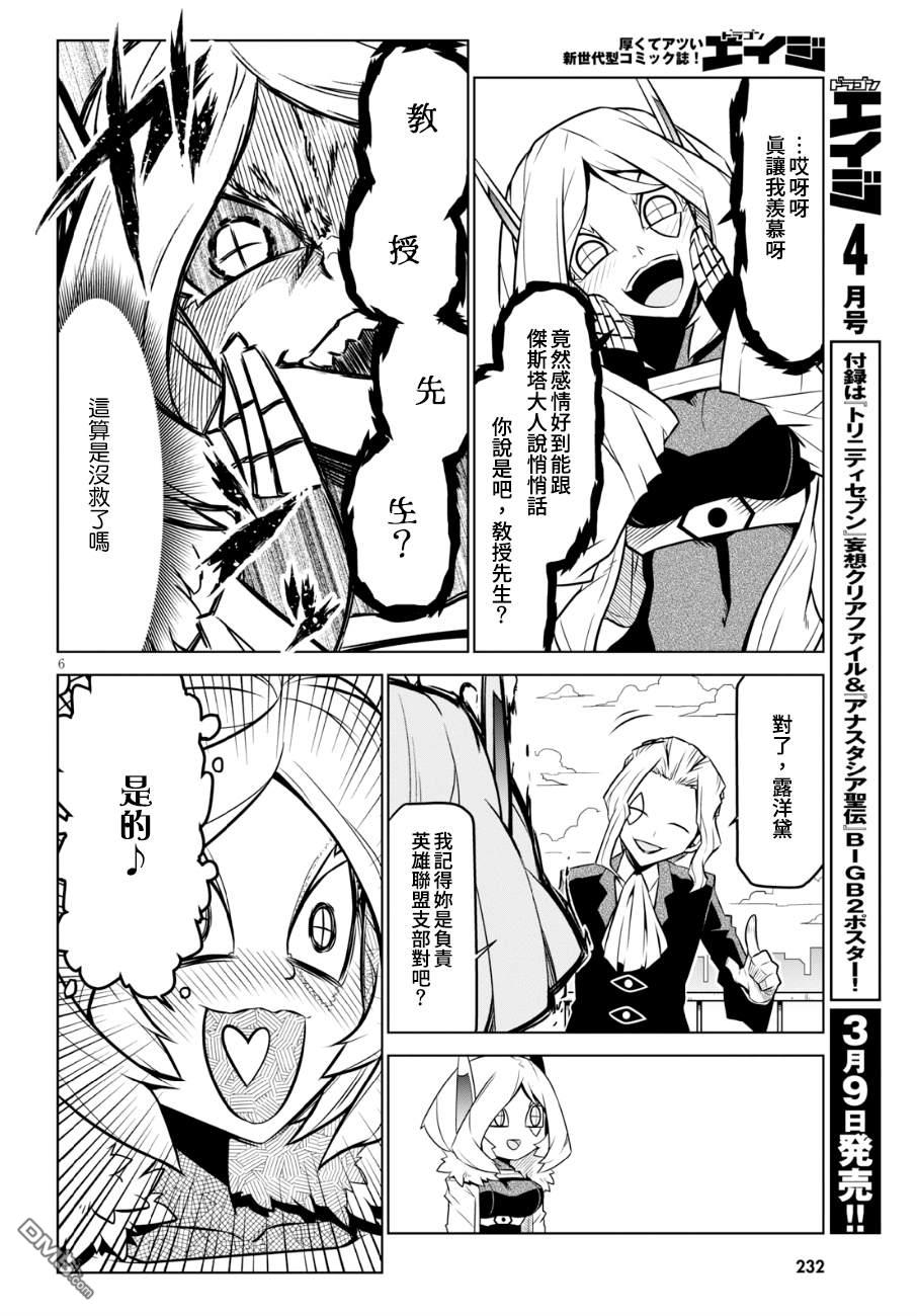 残念女干部布莱克婕芮菈小姐 第101话 这里也好不到哪去 第6页