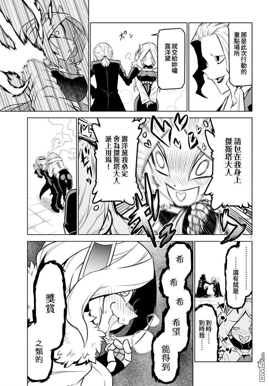 残念女干部布莱克婕芮菈小姐 第101话 这里也好不到哪去 第7页