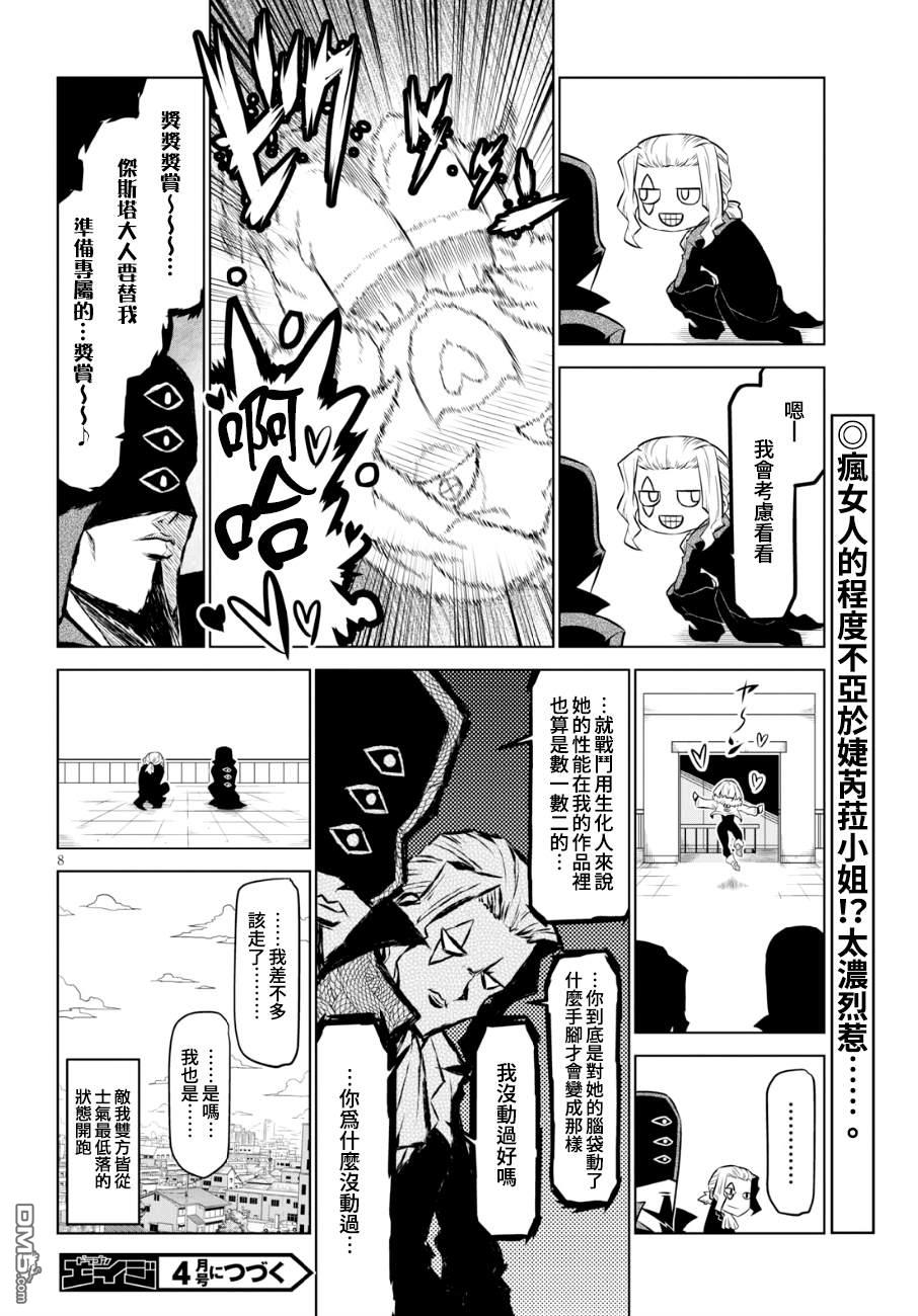 残念女干部布莱克婕芮菈小姐 第101话 这里也好不到哪去 第8页