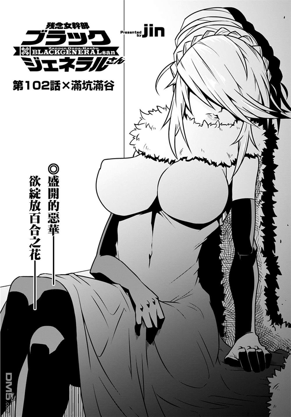 残念女干部布莱克婕芮菈小姐 第102话 第1页