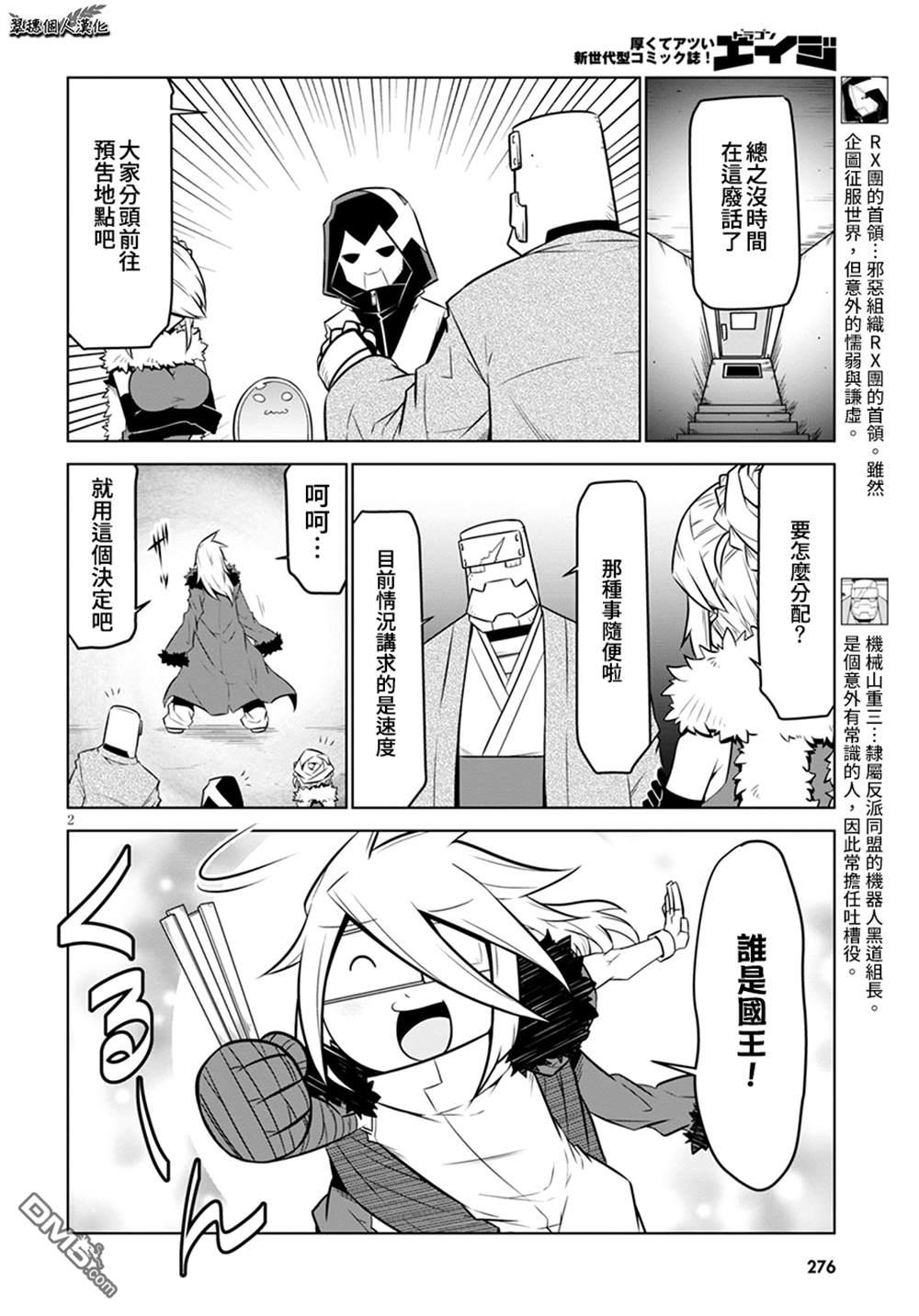 残念女干部布莱克婕芮菈小姐 第102话 第2页