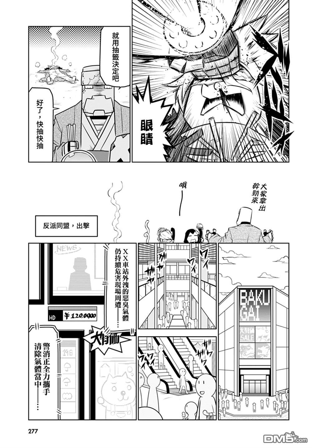 残念女干部布莱克婕芮菈小姐 第102话 第3页