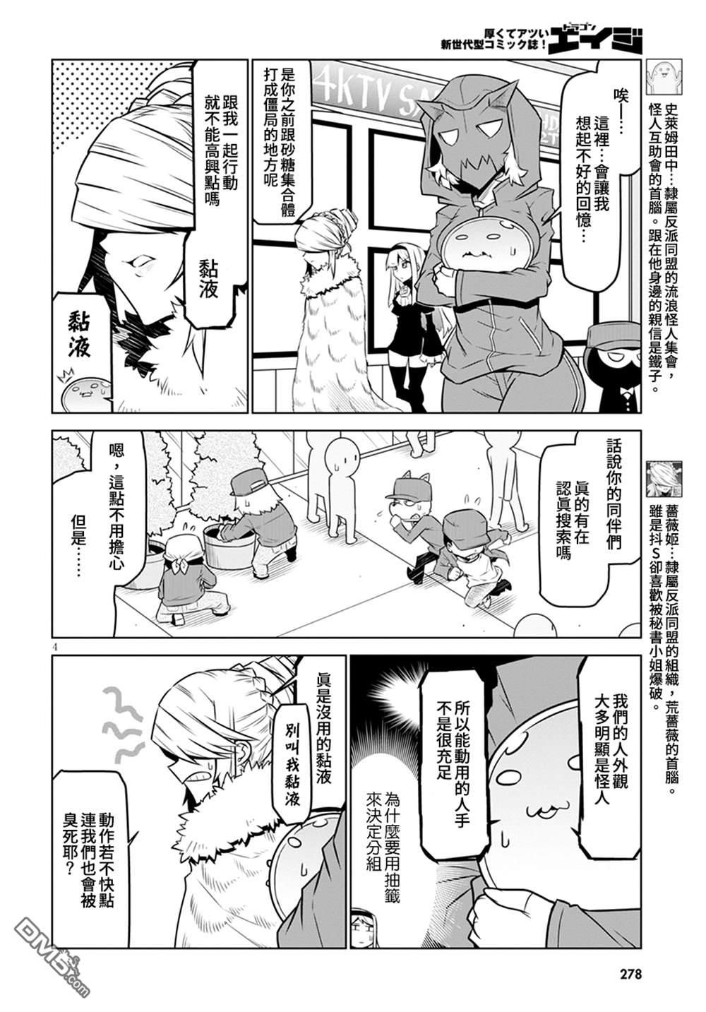 残念女干部布莱克婕芮菈小姐 第102话 第4页