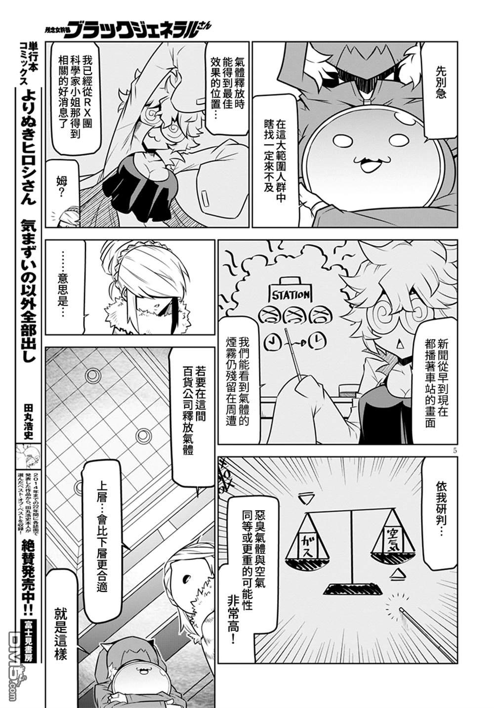 残念女干部布莱克婕芮菈小姐 第102话 第5页