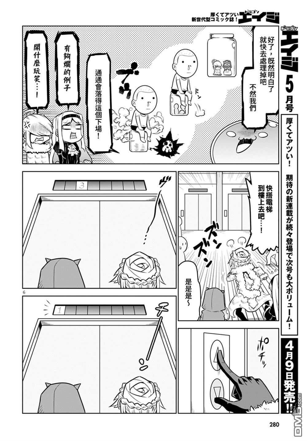 残念女干部布莱克婕芮菈小姐 第102话 第6页