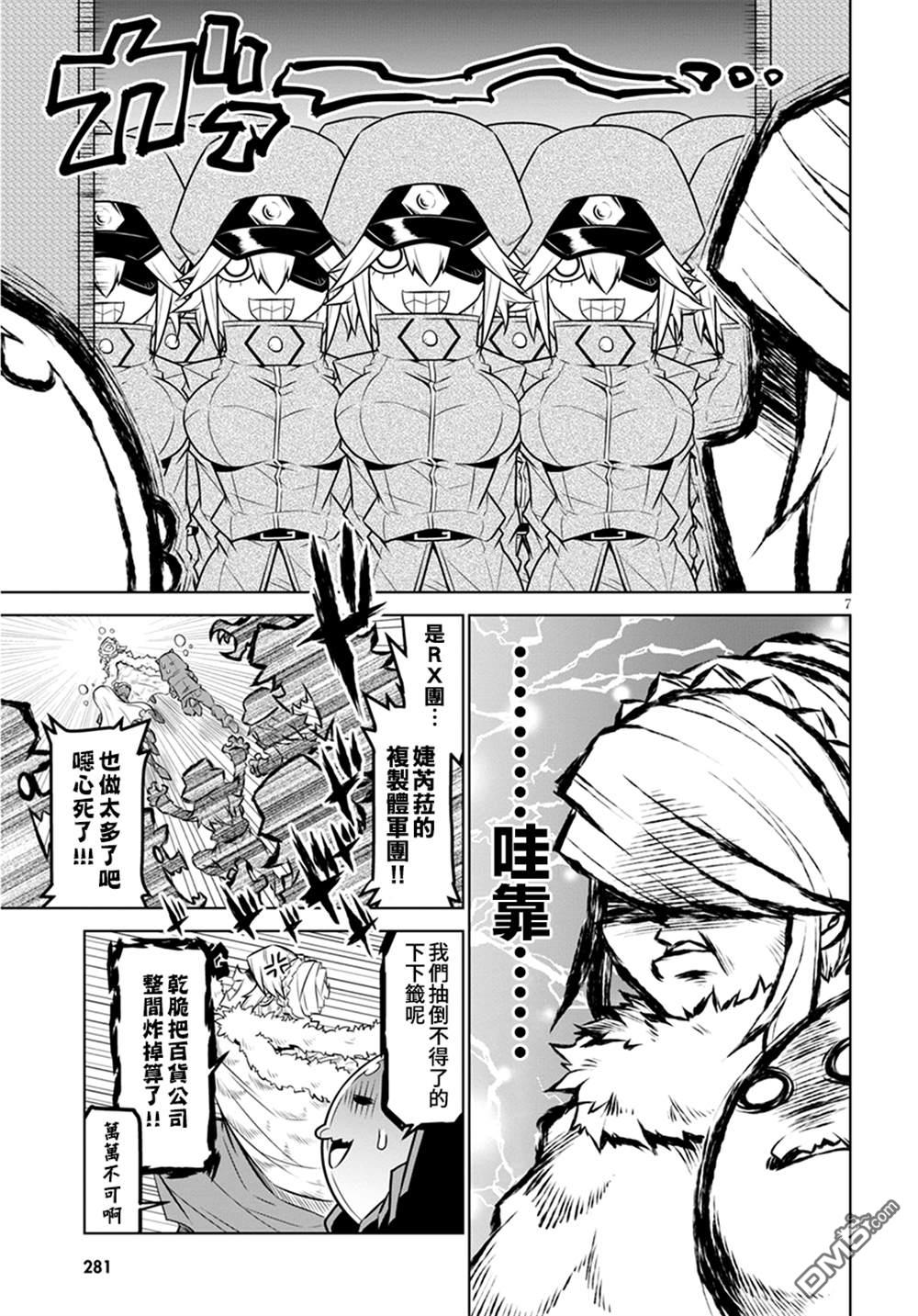 残念女干部布莱克婕芮菈小姐 第102话 第7页