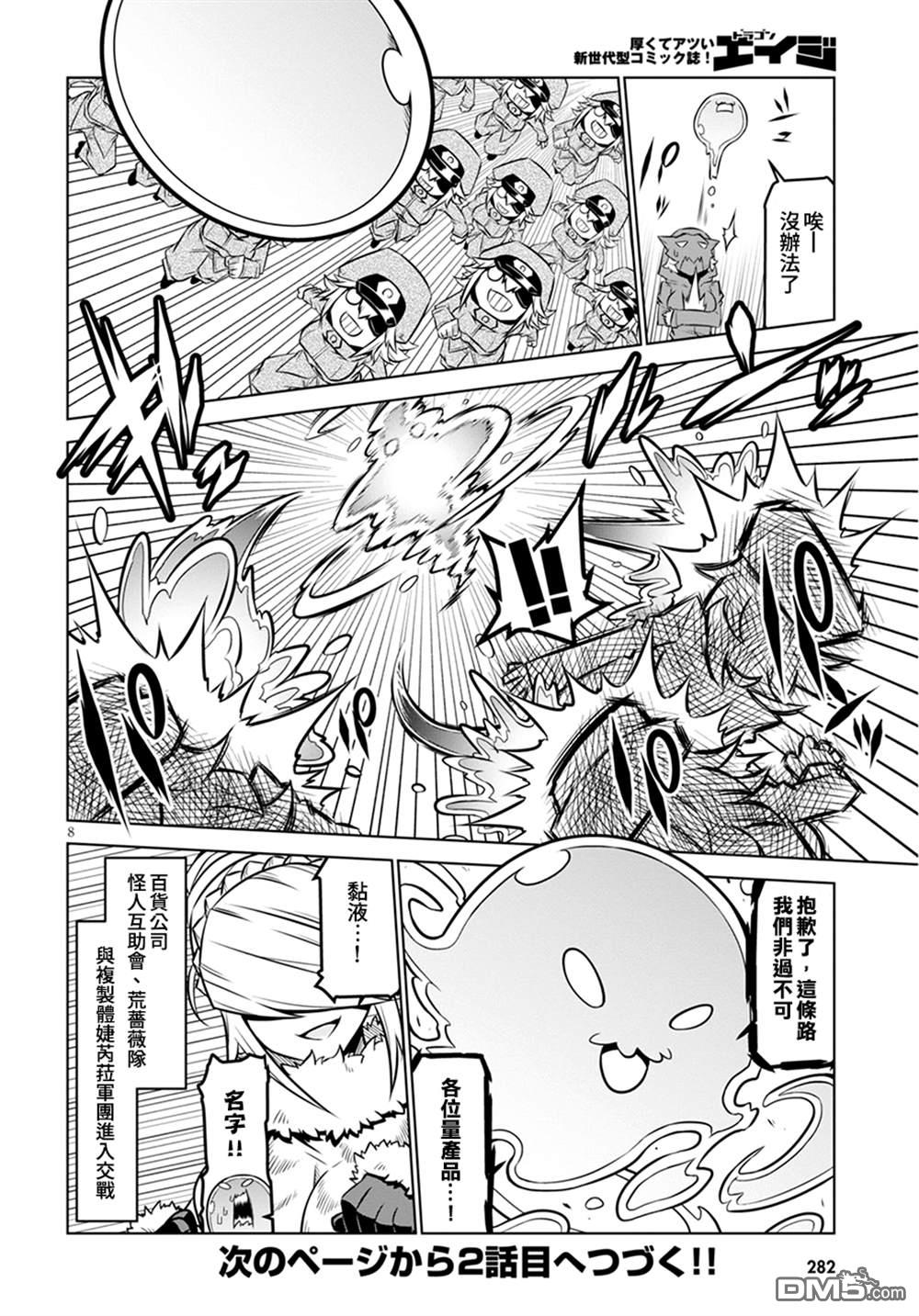 残念女干部布莱克婕芮菈小姐 第102话 第8页