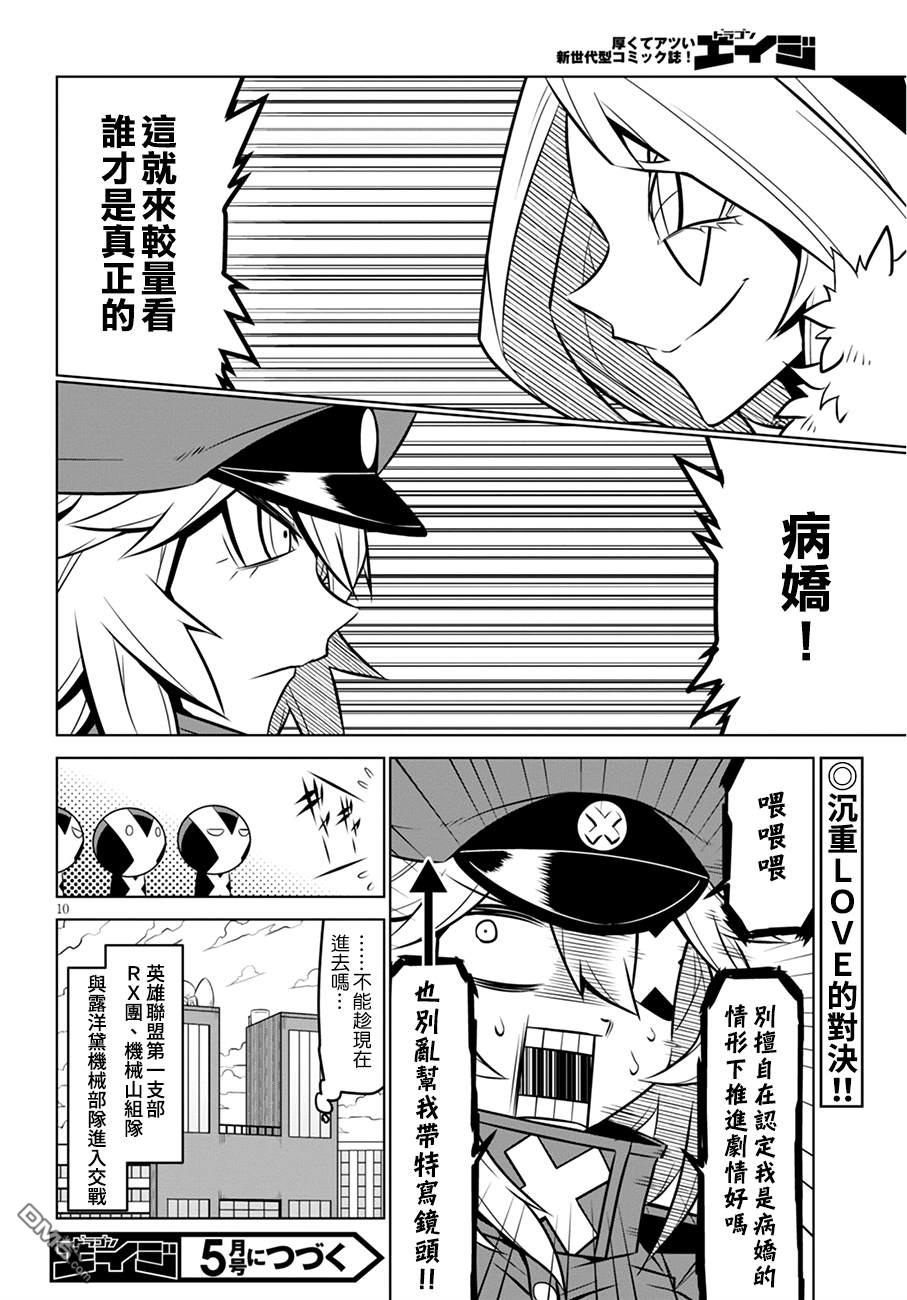 残念女干部布莱克婕芮菈小姐 第103话 同类相斥 第10页