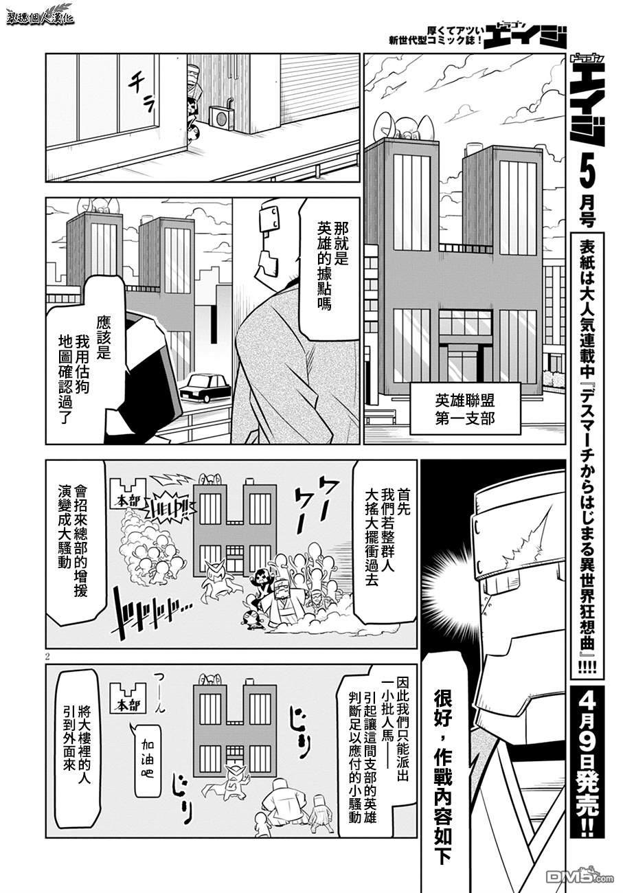 残念女干部布莱克婕芮菈小姐 第103话 同类相斥 第2页
