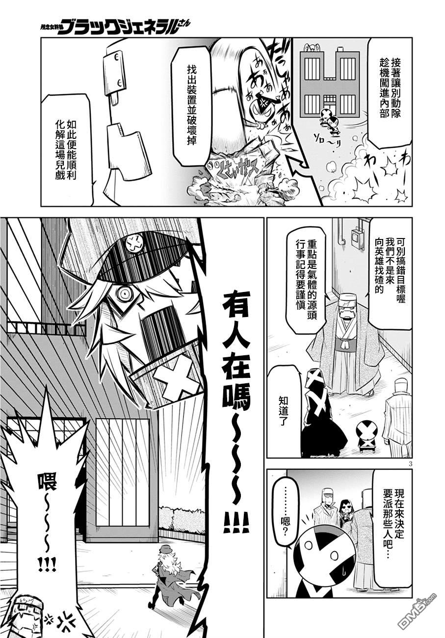 残念女干部布莱克婕芮菈小姐 第103话 同类相斥 第3页