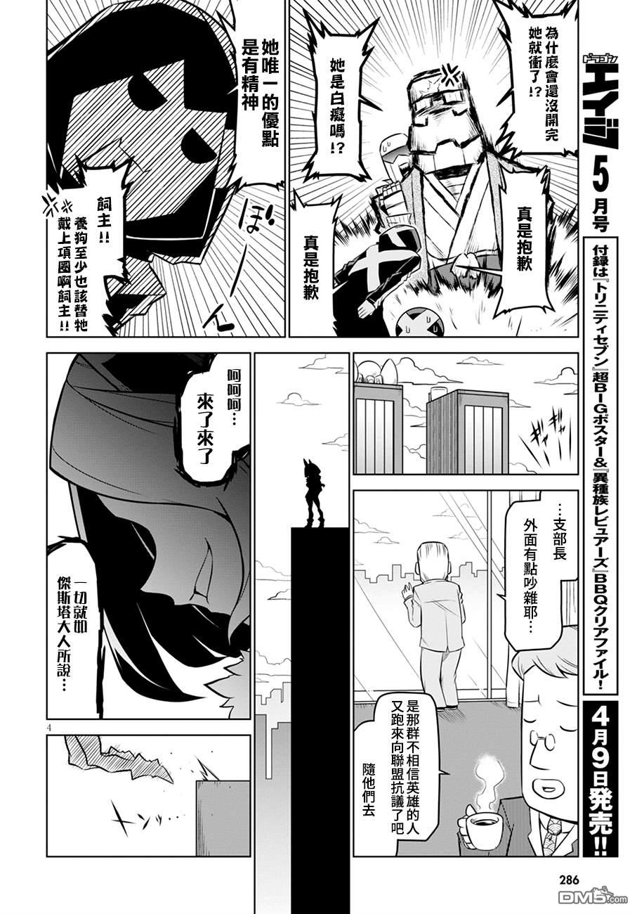 残念女干部布莱克婕芮菈小姐 第103话 同类相斥 第4页