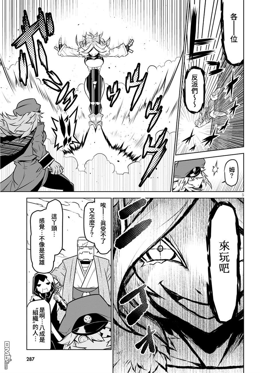 残念女干部布莱克婕芮菈小姐 第103话 同类相斥 第5页