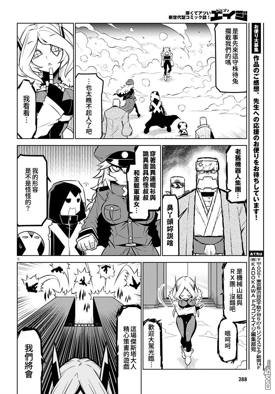 残念女干部布莱克婕芮菈小姐 第103话 同类相斥 第6页