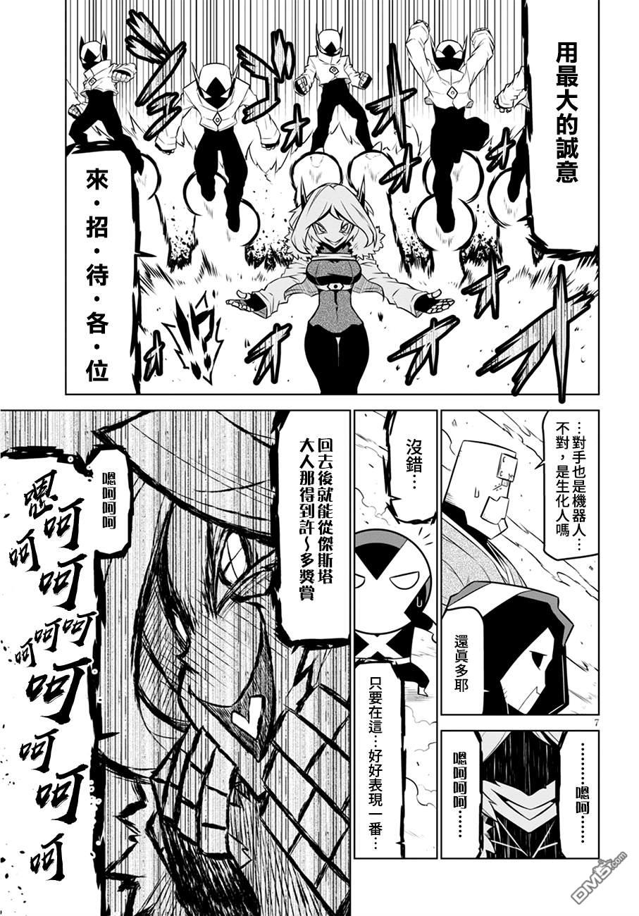 残念女干部布莱克婕芮菈小姐 第103话 同类相斥 第7页