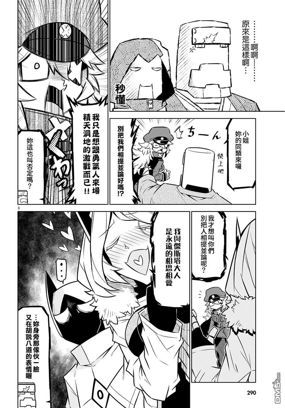 残念女干部布莱克婕芮菈小姐 第103话 同类相斥 第8页