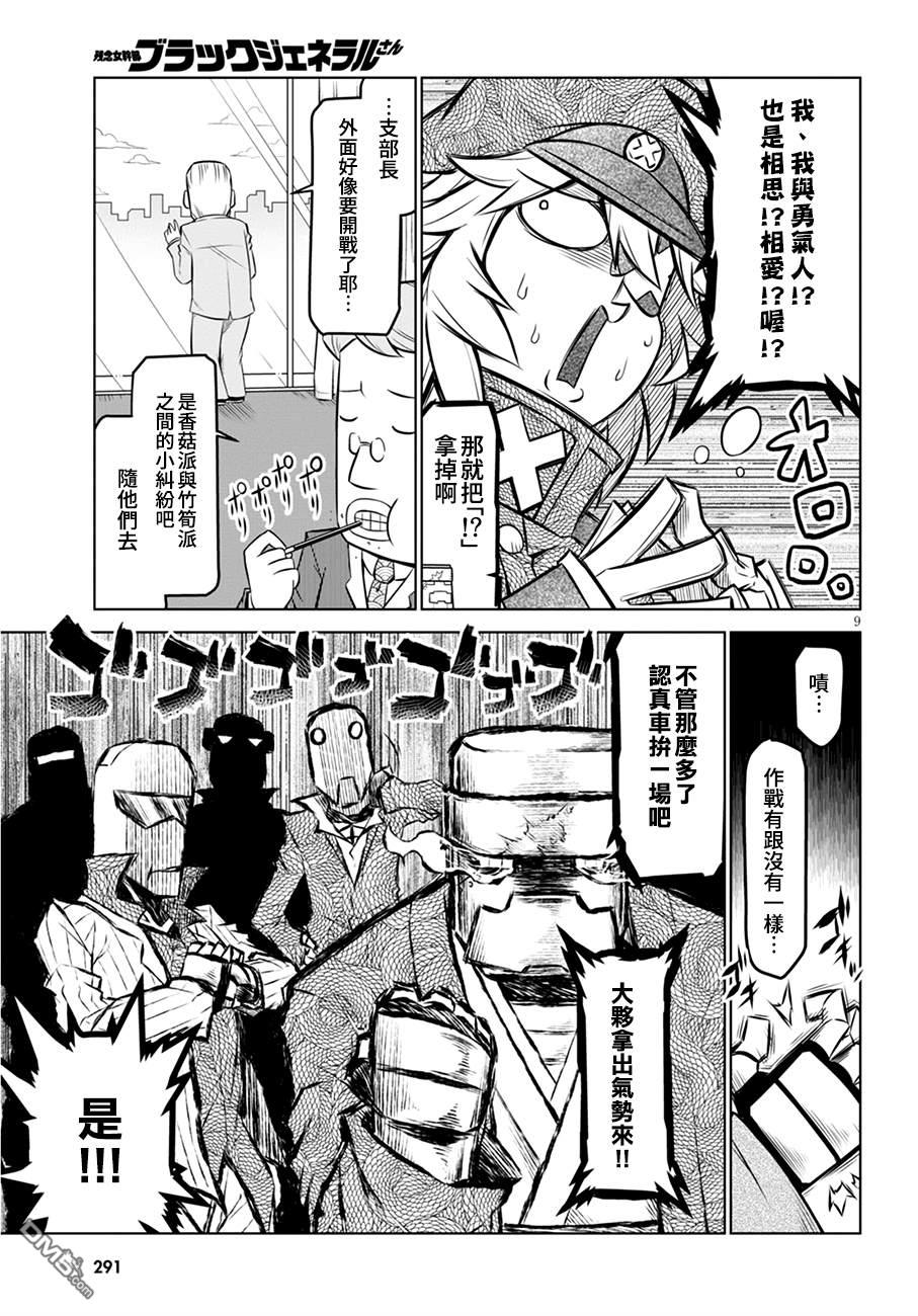 残念女干部布莱克婕芮菈小姐 第103话 同类相斥 第9页