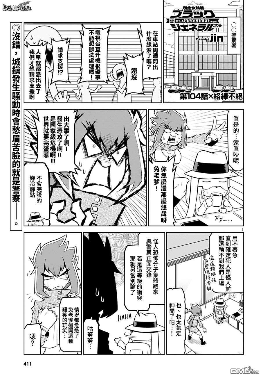 残念女干部布莱克婕芮菈小姐 第104话 络绎不绝 第1页