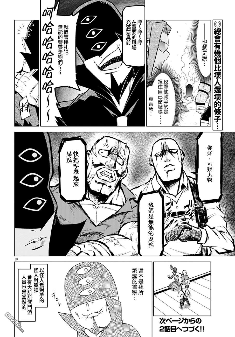 残念女干部布莱克婕芮菈小姐 第104话 络绎不绝 第10页