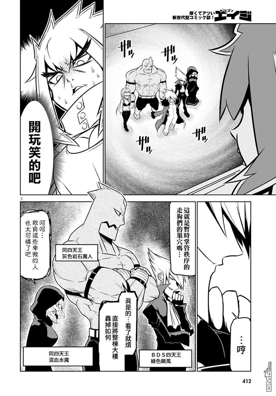 残念女干部布莱克婕芮菈小姐 第104话 络绎不绝 第2页