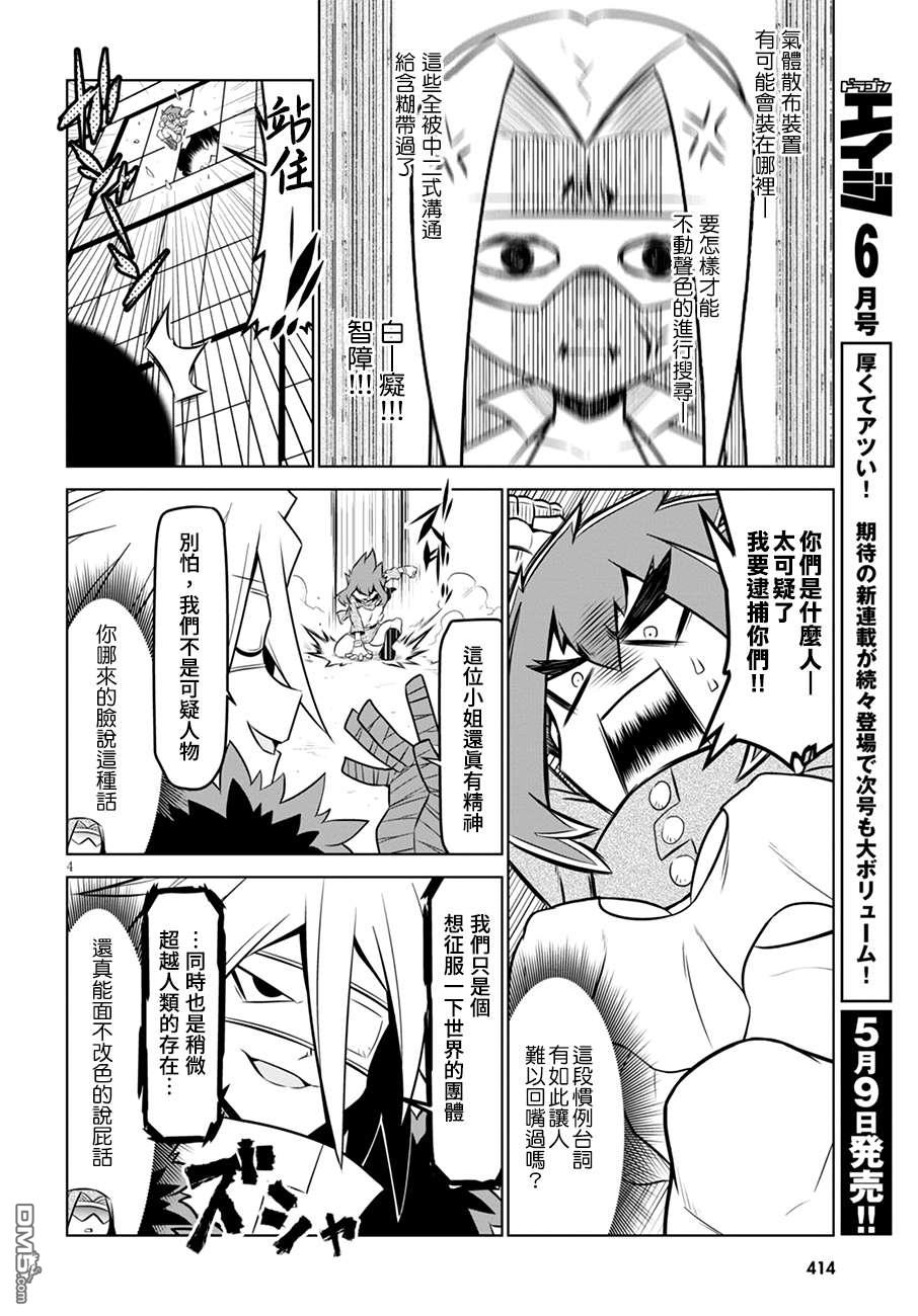 残念女干部布莱克婕芮菈小姐 第104话 络绎不绝 第4页