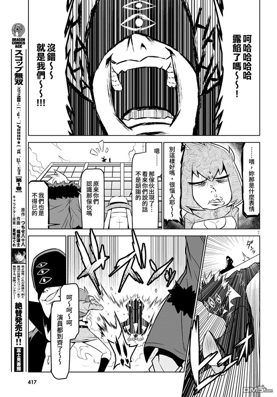 残念女干部布莱克婕芮菈小姐 第104话 络绎不绝 第7页