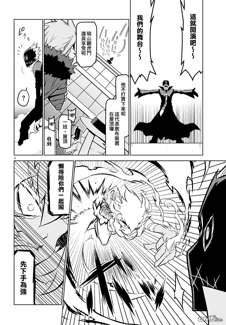 残念女干部布莱克婕芮菈小姐 第104话 络绎不绝 第8页