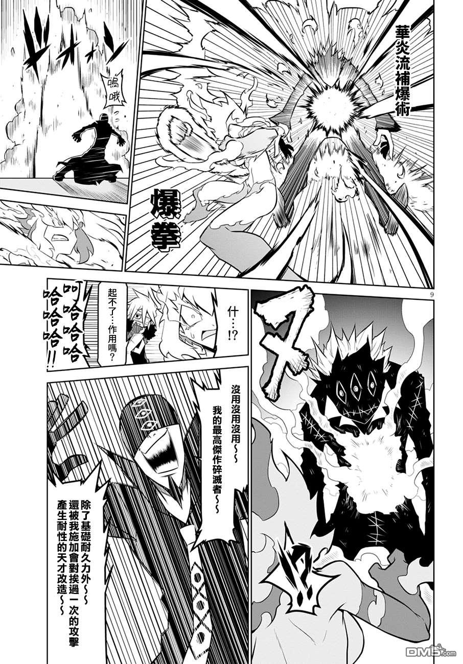 残念女干部布莱克婕芮菈小姐 第104话 络绎不绝 第9页