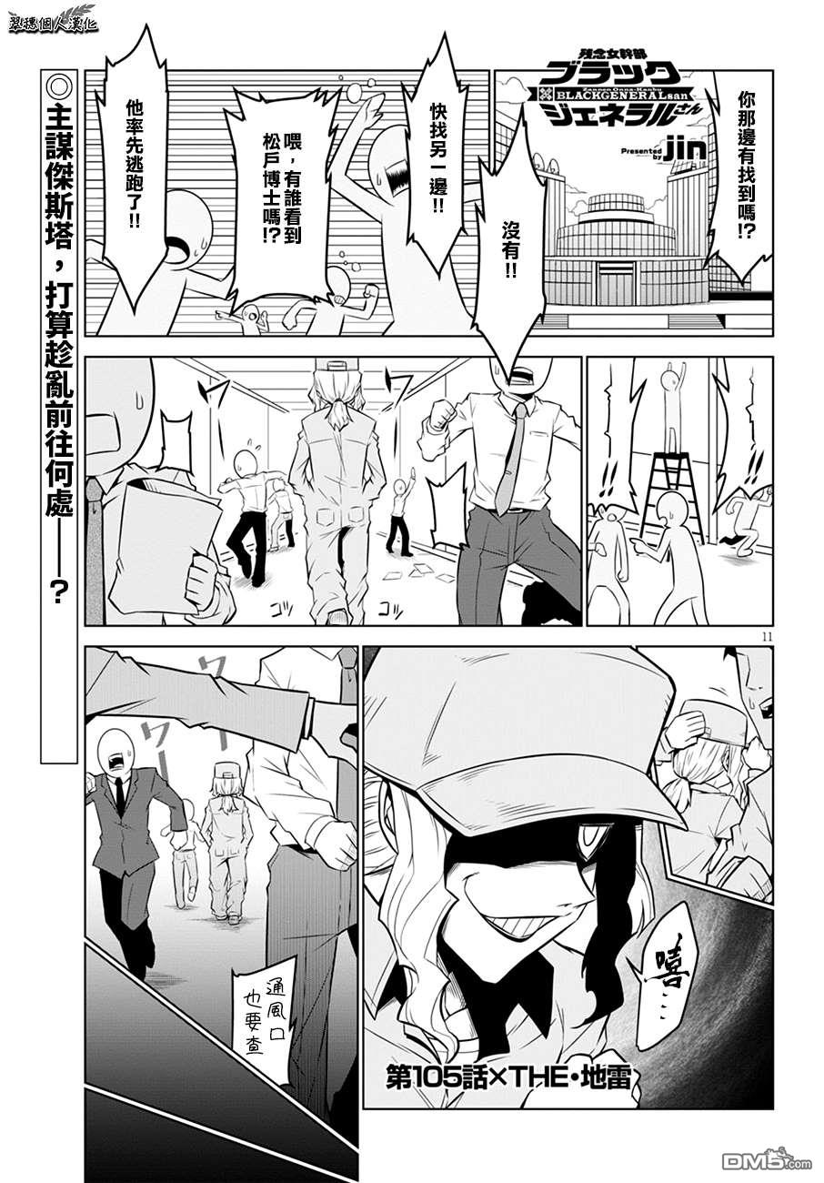 残念女干部布莱克婕芮菈小姐 第105话 THE.地雷 第1页