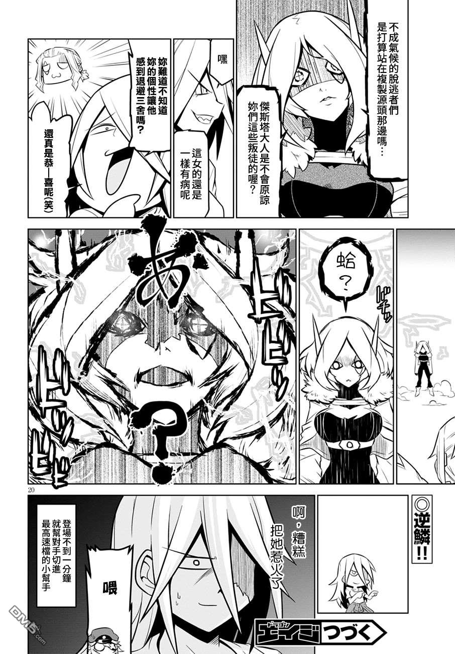 残念女干部布莱克婕芮菈小姐 第105话 THE.地雷 第10页