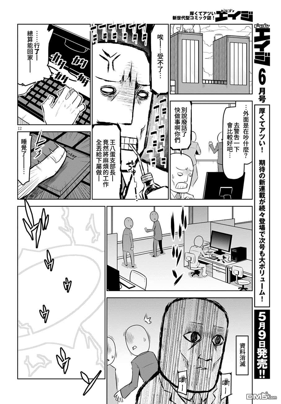 残念女干部布莱克婕芮菈小姐 第105话 THE.地雷 第2页