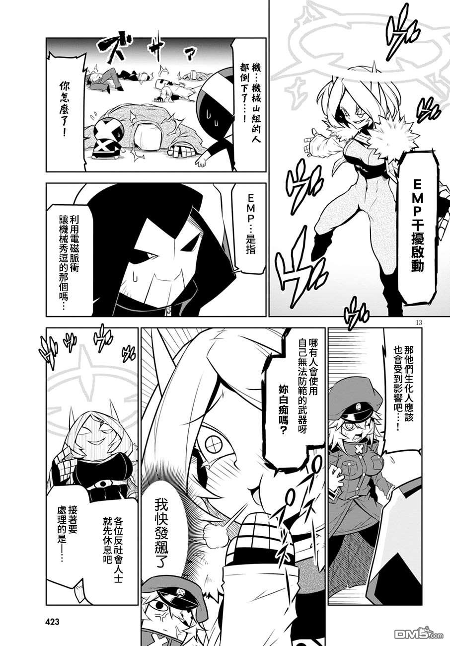 残念女干部布莱克婕芮菈小姐 第105话 THE.地雷 第3页