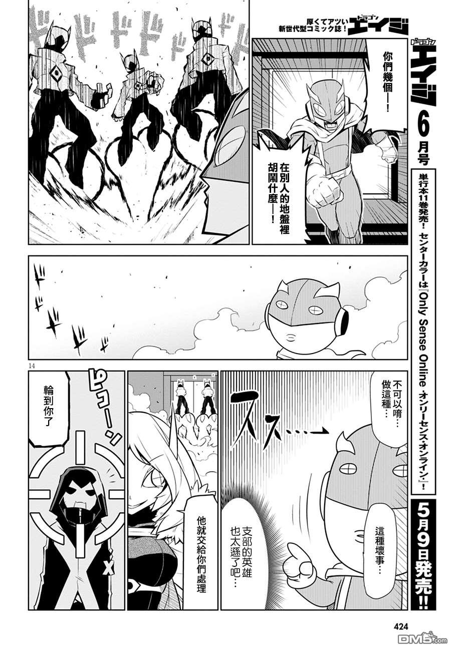 残念女干部布莱克婕芮菈小姐 第105话 THE.地雷 第4页