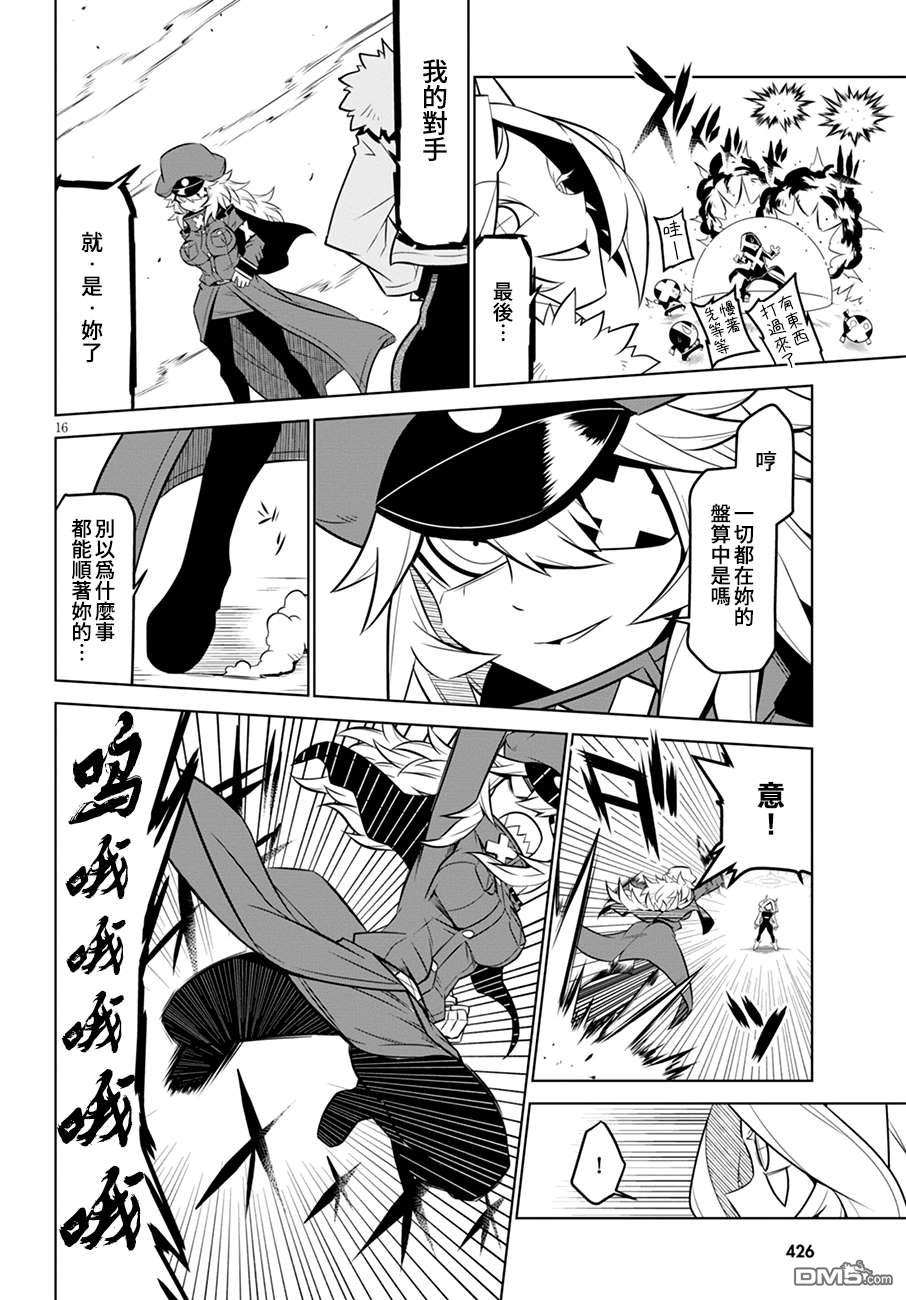 残念女干部布莱克婕芮菈小姐 第105话 THE.地雷 第6页