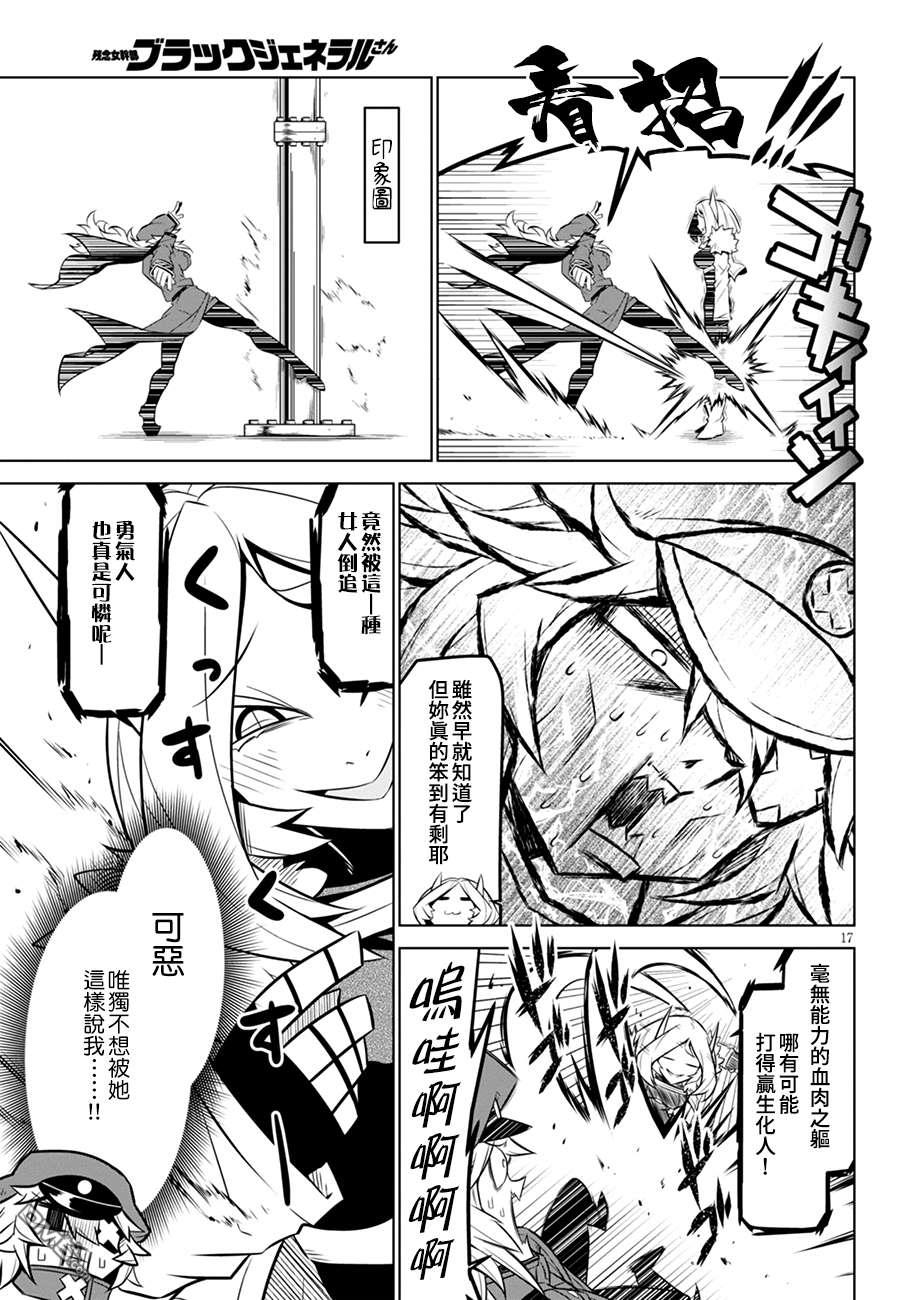 残念女干部布莱克婕芮菈小姐 第105话 THE.地雷 第7页