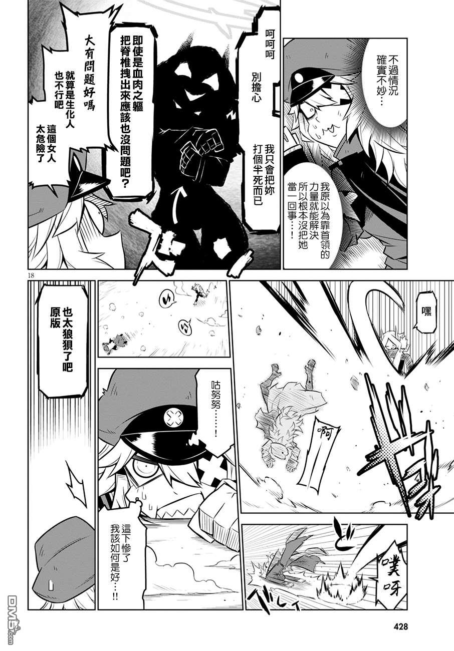 残念女干部布莱克婕芮菈小姐 第105话 THE.地雷 第8页
