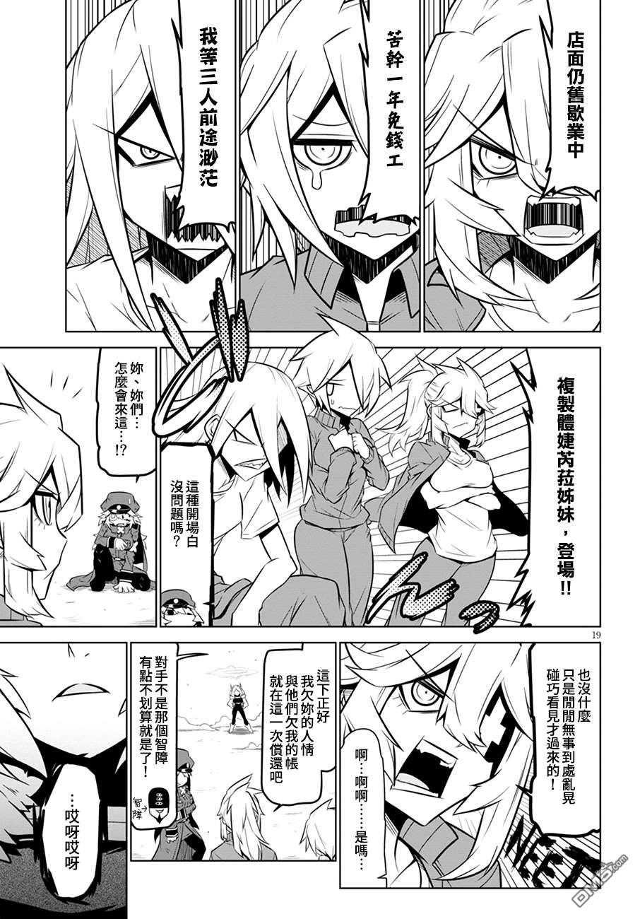 残念女干部布莱克婕芮菈小姐 第105话 THE.地雷 第9页