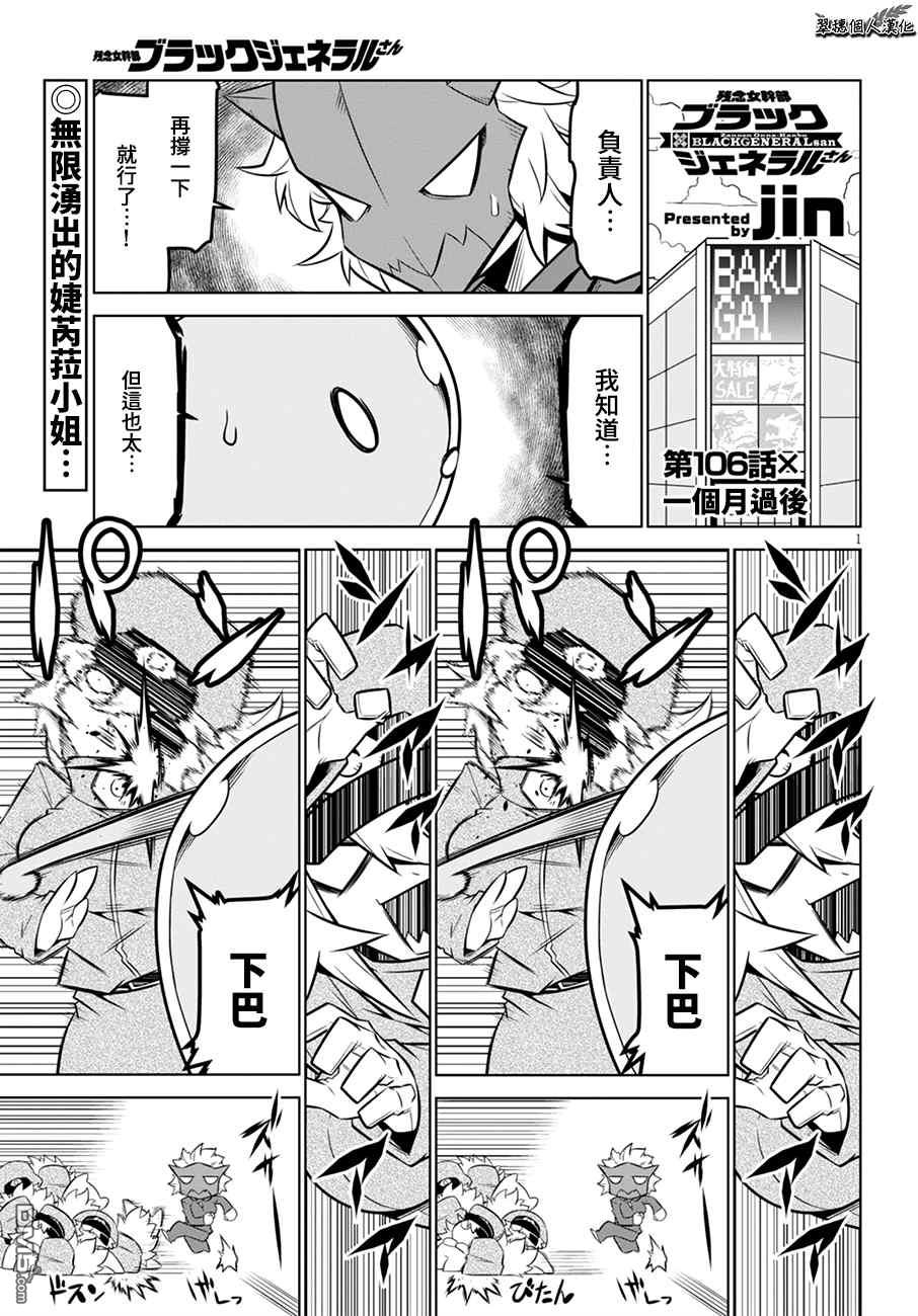 残念女干部布莱克婕芮菈小姐 第106话 一个月过后 第1页