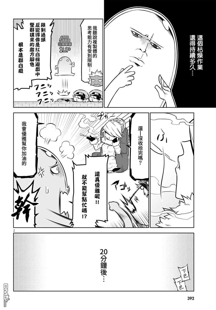 残念女干部布莱克婕芮菈小姐 第106话 一个月过后 第2页