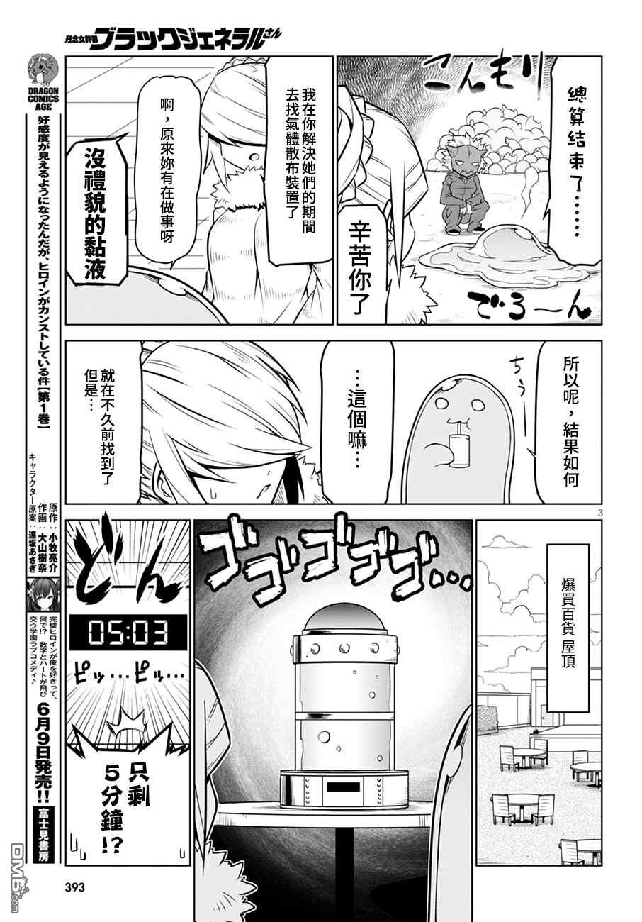 残念女干部布莱克婕芮菈小姐 第106话 一个月过后 第3页