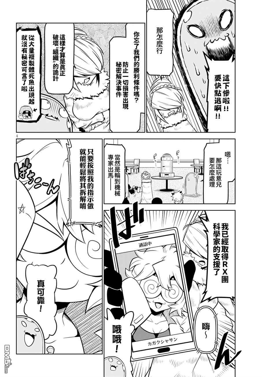 残念女干部布莱克婕芮菈小姐 第106话 一个月过后 第4页