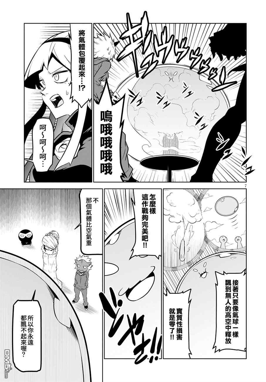 残念女干部布莱克婕芮菈小姐 第106话 一个月过后 第7页