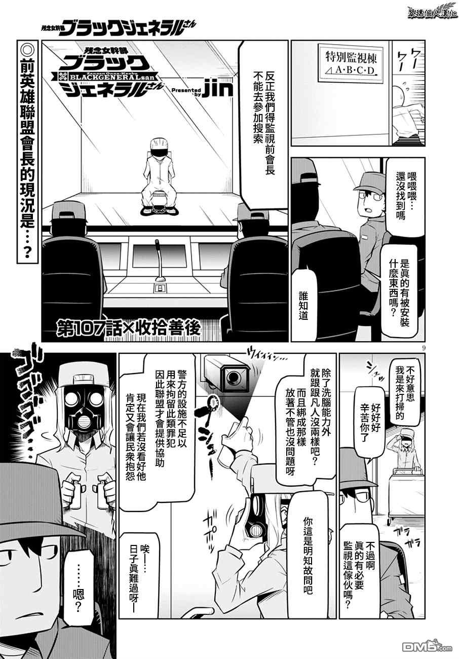 残念女干部布莱克婕芮菈小姐 第107话 收拾善后 第1页
