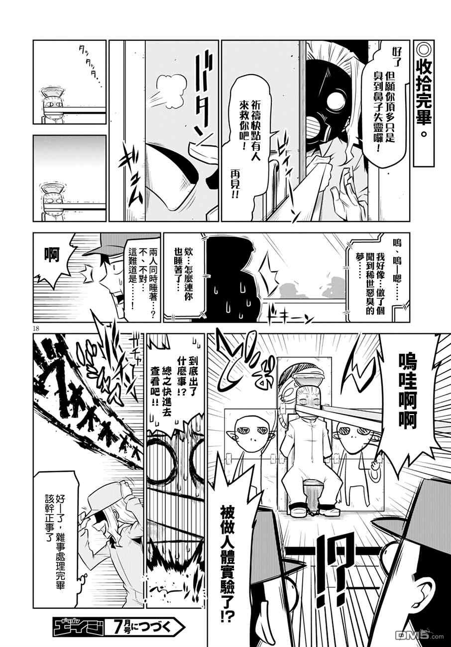 残念女干部布莱克婕芮菈小姐 第107话 收拾善后 第10页